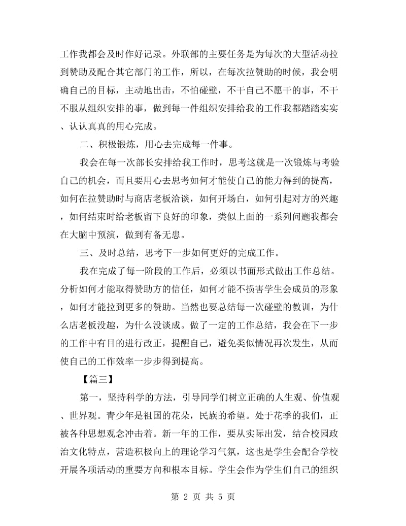 大学学生会干事工作计划书.doc_第2页