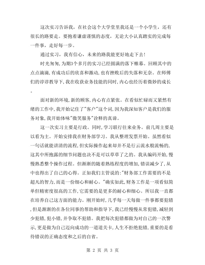 办公室新职工实习报告.doc_第2页