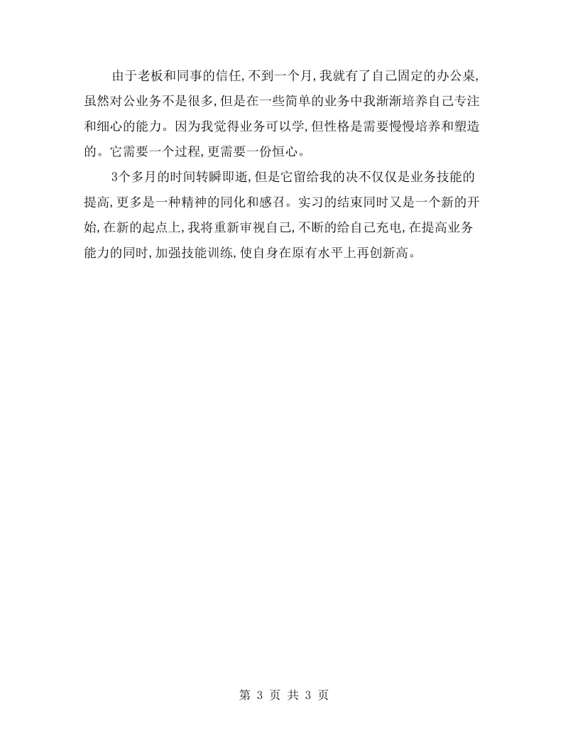 办公室新职工实习报告.doc_第3页