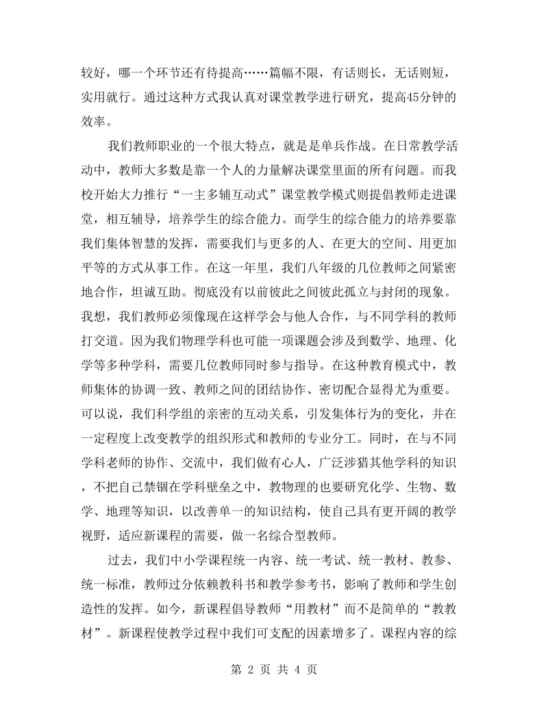 八年级物理教师总结.doc_第2页