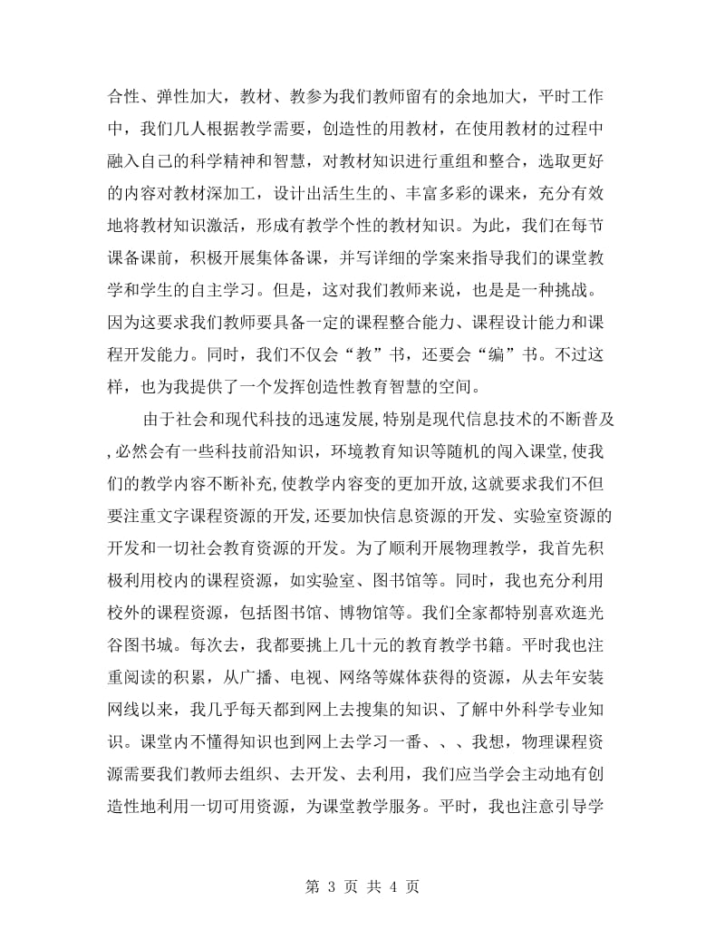 八年级物理教师总结.doc_第3页