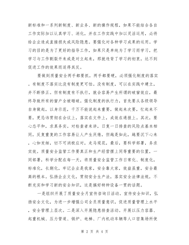 特种设备质量安全月活动总结.doc_第2页