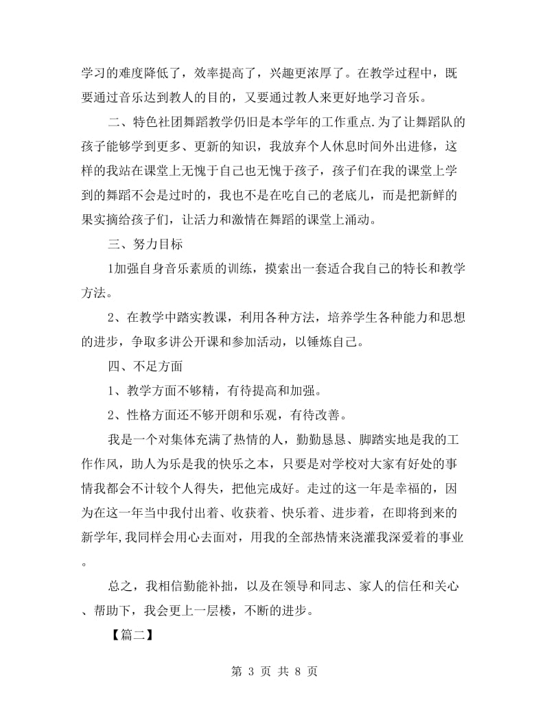 六年级音乐教师工作总结.doc_第3页