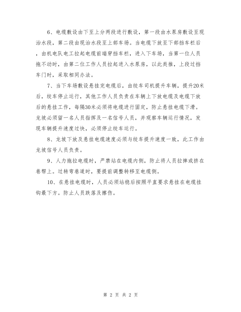 运输敷设电缆安全技术措施.doc_第2页