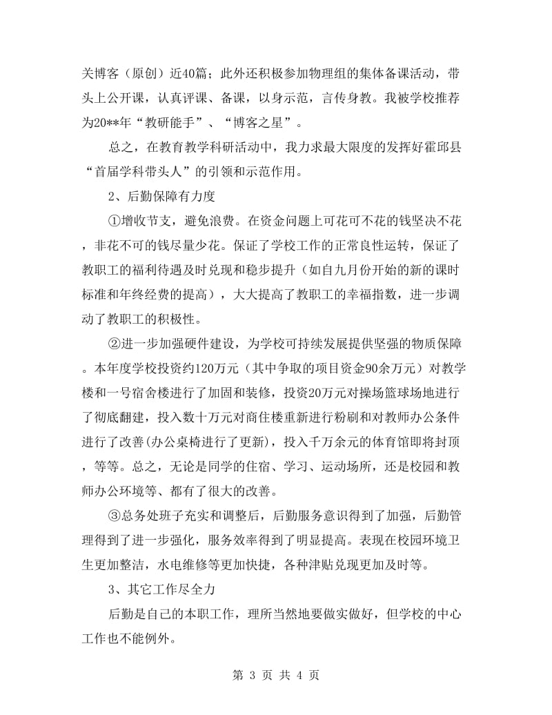 xx年校长述职述廉报告.doc_第3页