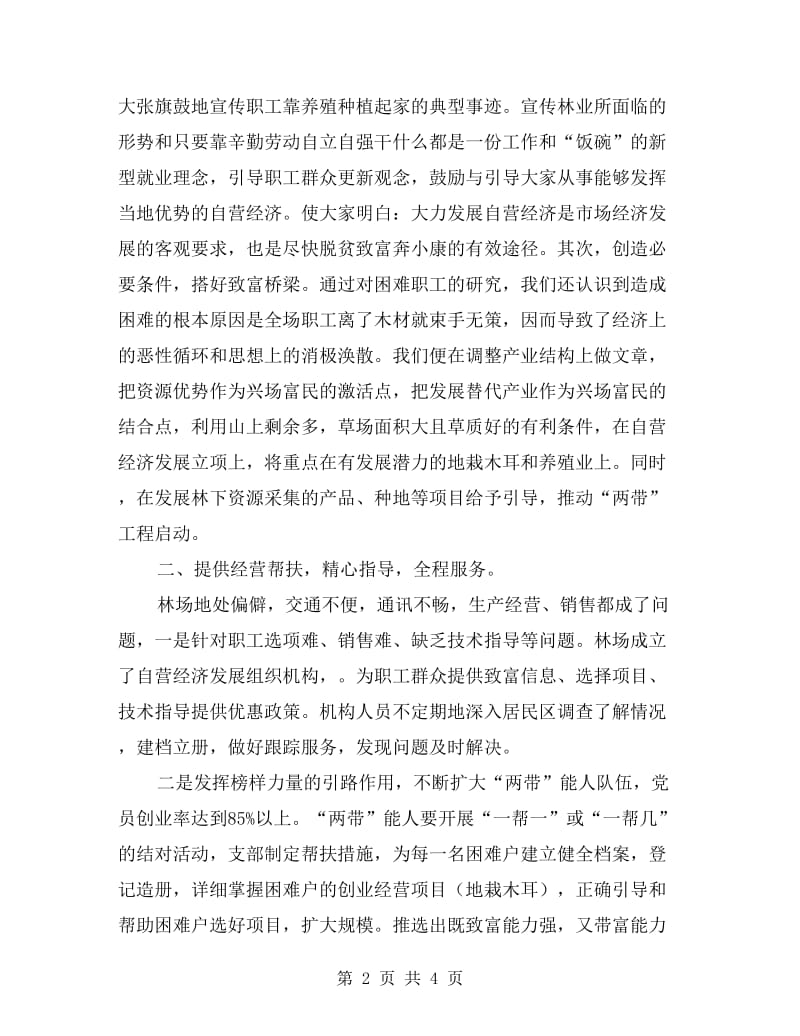 林场两带经验汇报材料.doc_第2页