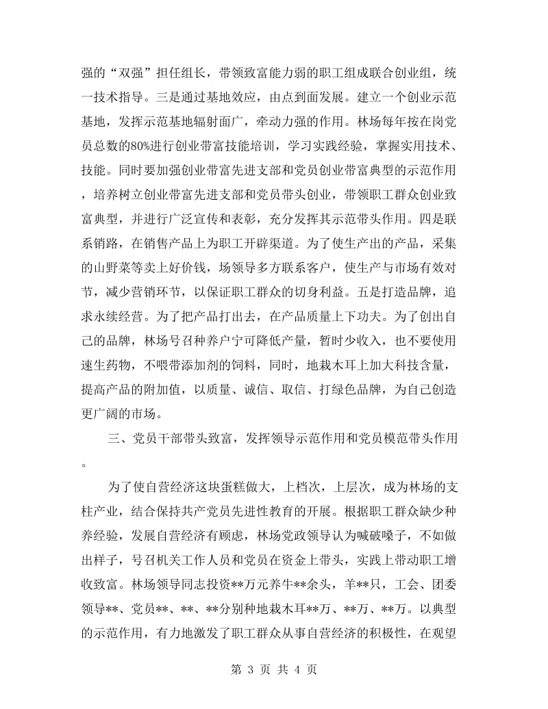 林场两带经验汇报材料.doc_第3页