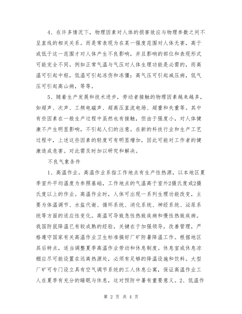 物理因素所致职业病.doc_第2页