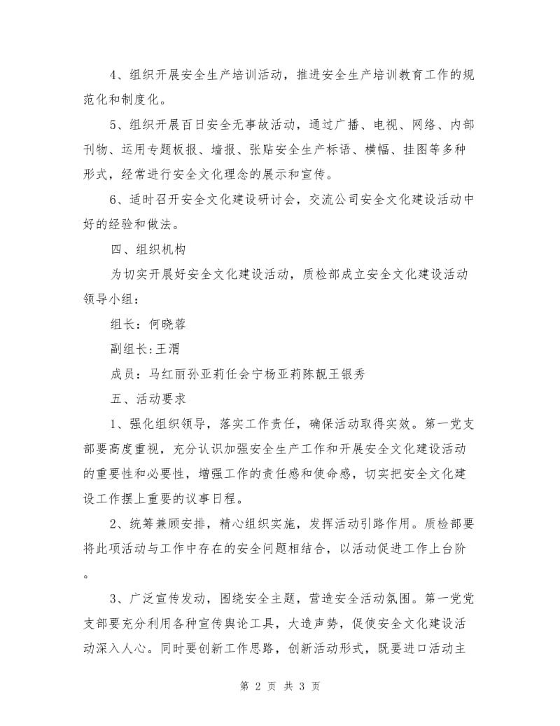 质检部全文化建设活动实施方案.doc_第2页