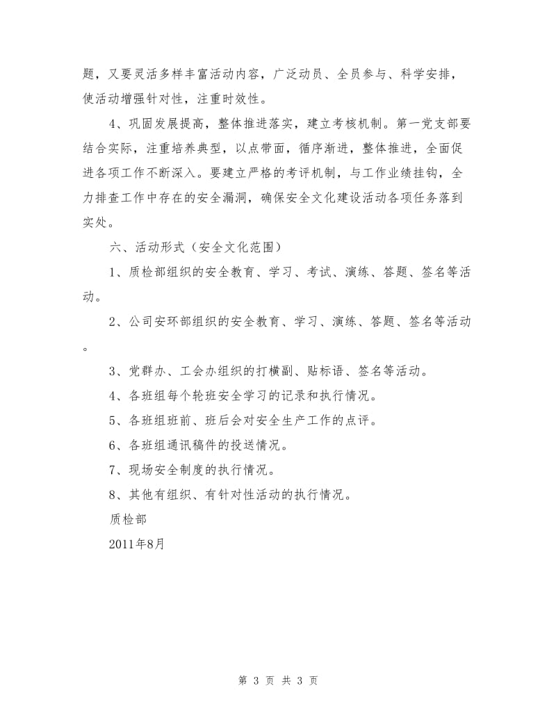 质检部全文化建设活动实施方案.doc_第3页