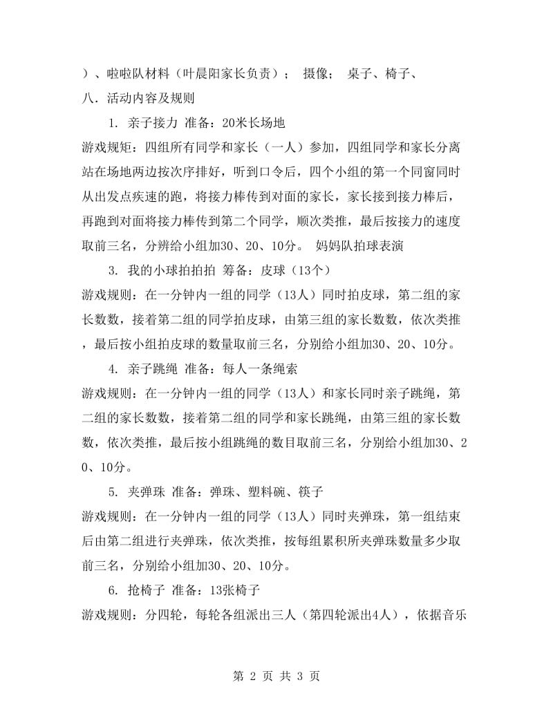 xx年幼儿园亲子活动会运动方案活动计划范文.doc_第2页