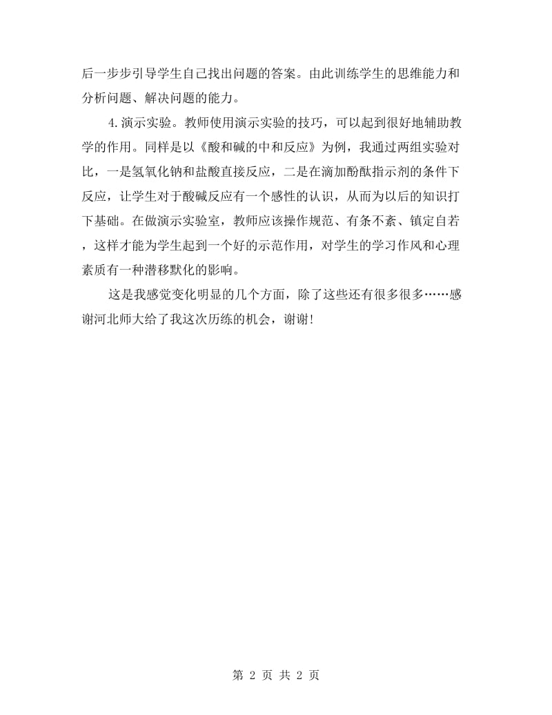 xx学年九年级教师下学期的教学总结.doc_第2页