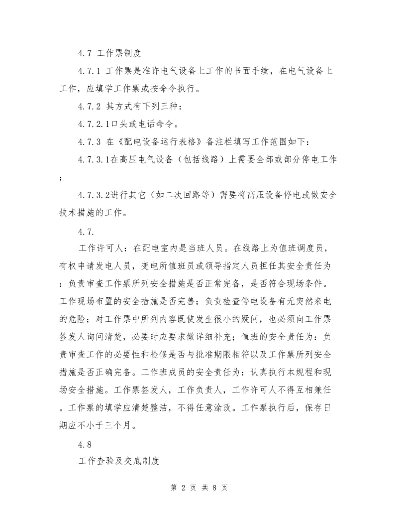 电气设备上工作保证安全的技术措施和组织措施.doc_第2页