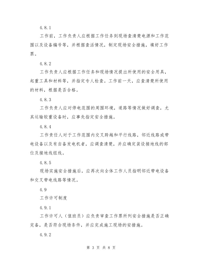 电气设备上工作保证安全的技术措施和组织措施.doc_第3页