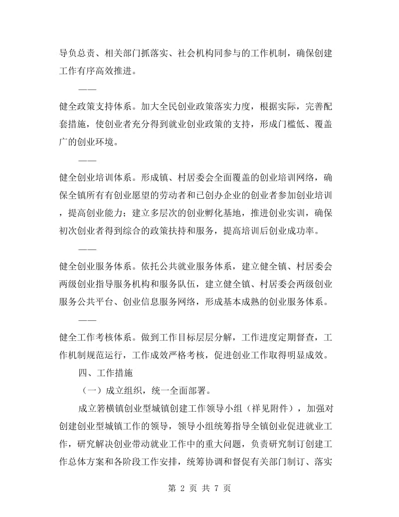 创业型城镇落实方案.doc_第2页