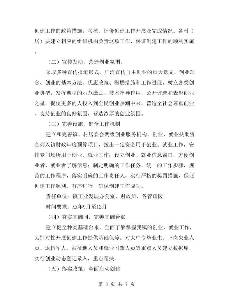 创业型城镇落实方案.doc_第3页