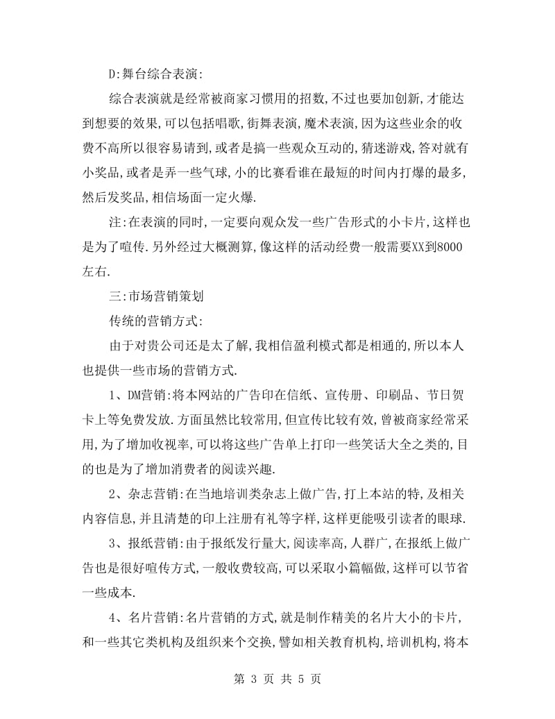 大型团体活动计划方案.doc_第3页