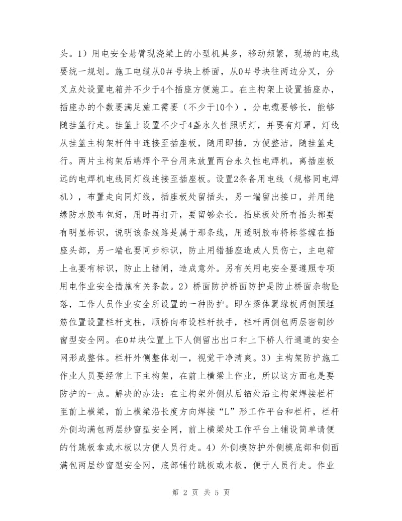 连续梁施工专项安全方案.doc_第2页