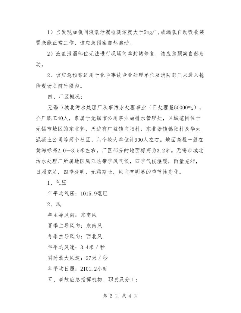 污水厂液氯泄漏中毒事故应急预案.doc_第2页