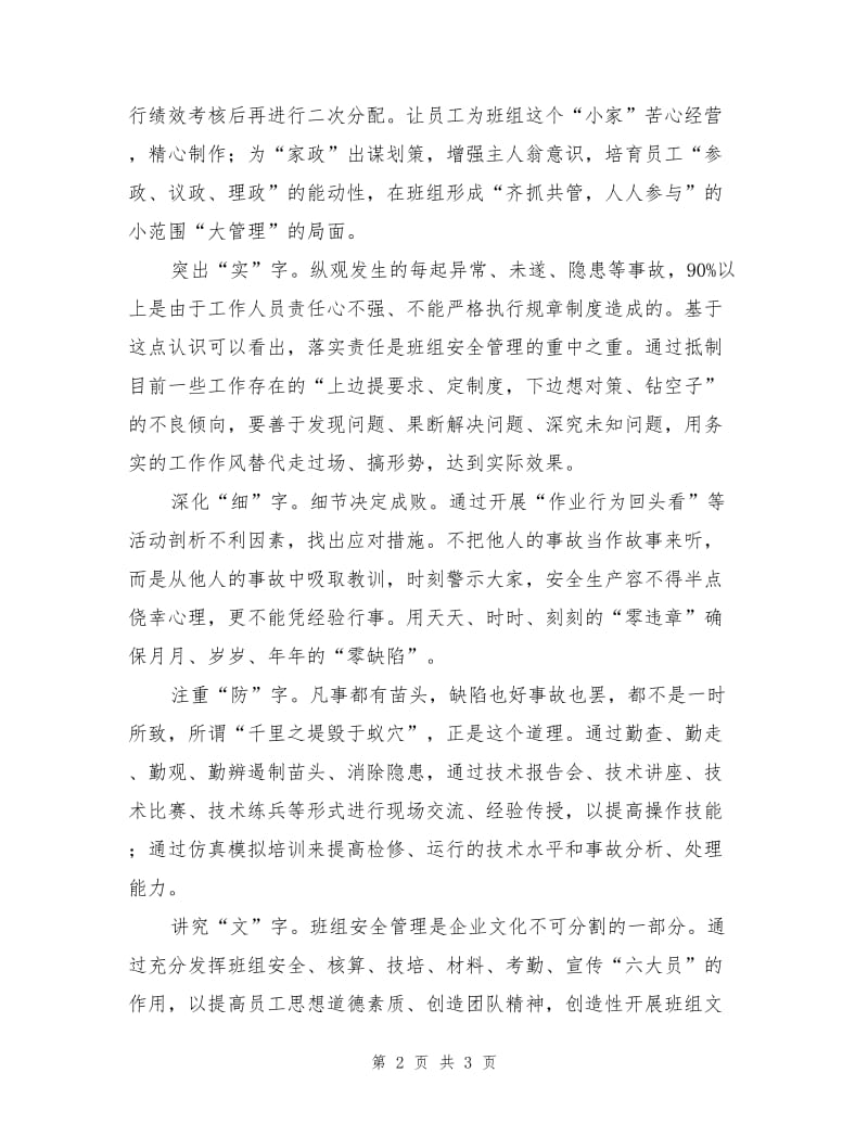 班组安全管理九字诀.doc_第2页