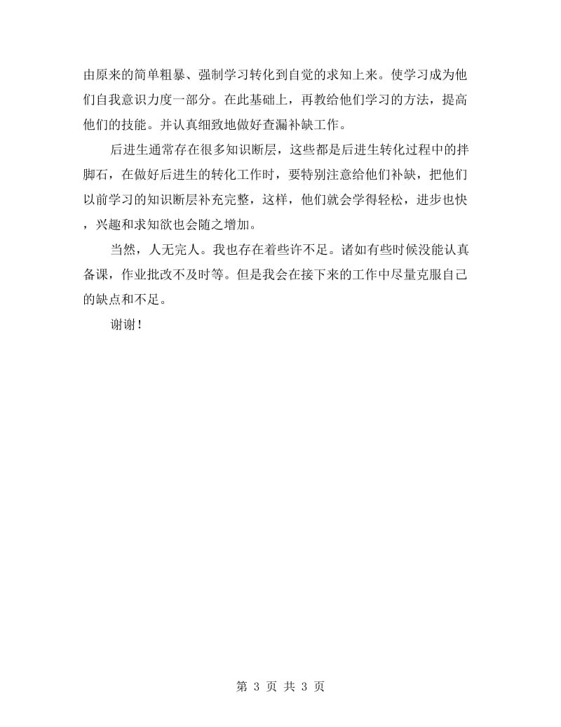 初一历史教师年度考核个人总结.doc_第3页