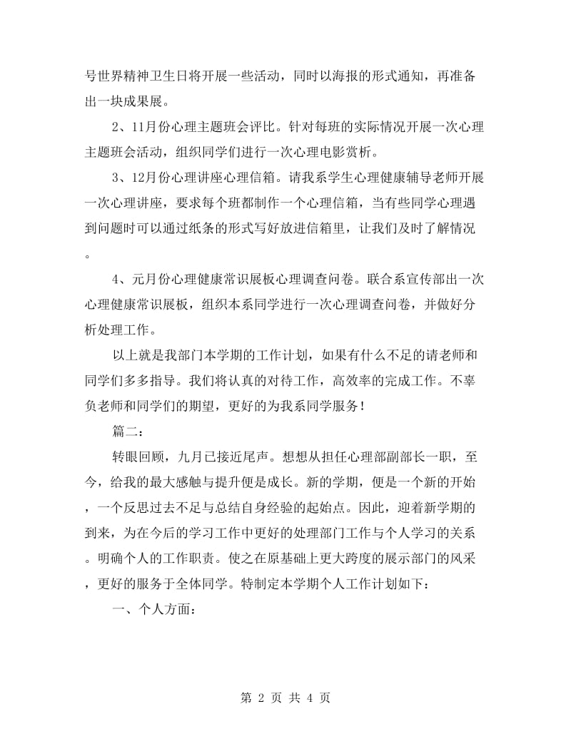 学生会心理部门工作计划表.doc_第2页