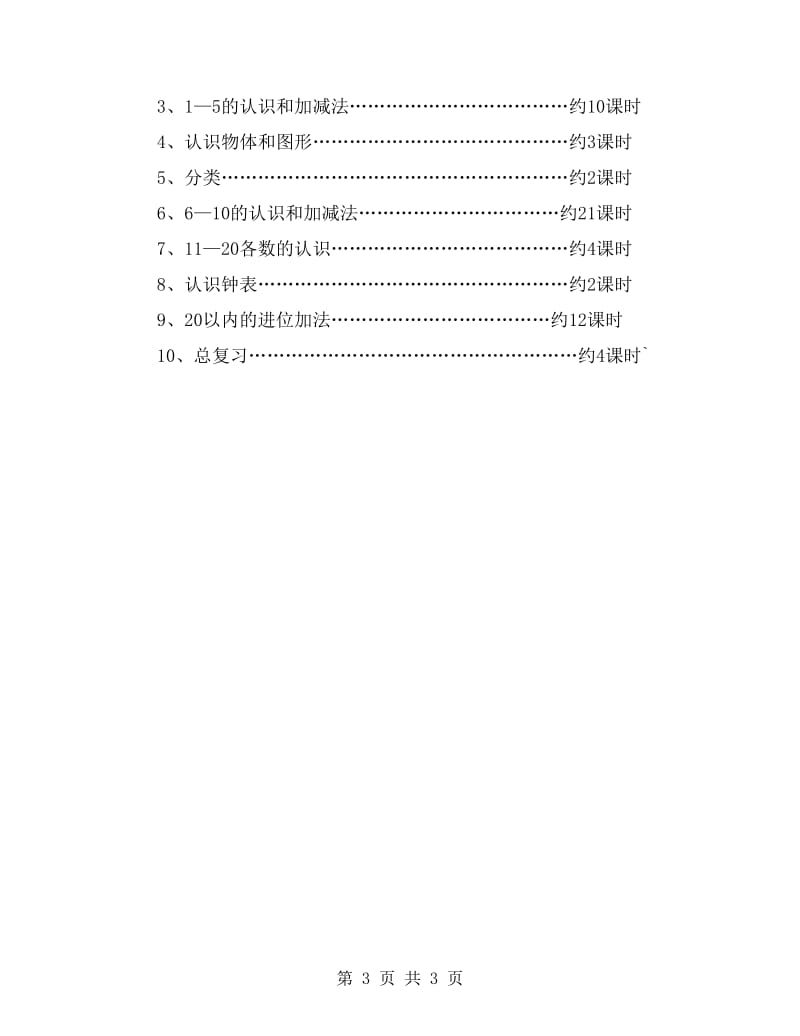 人教版数学第一册教案（新教材）学期计划.doc_第3页