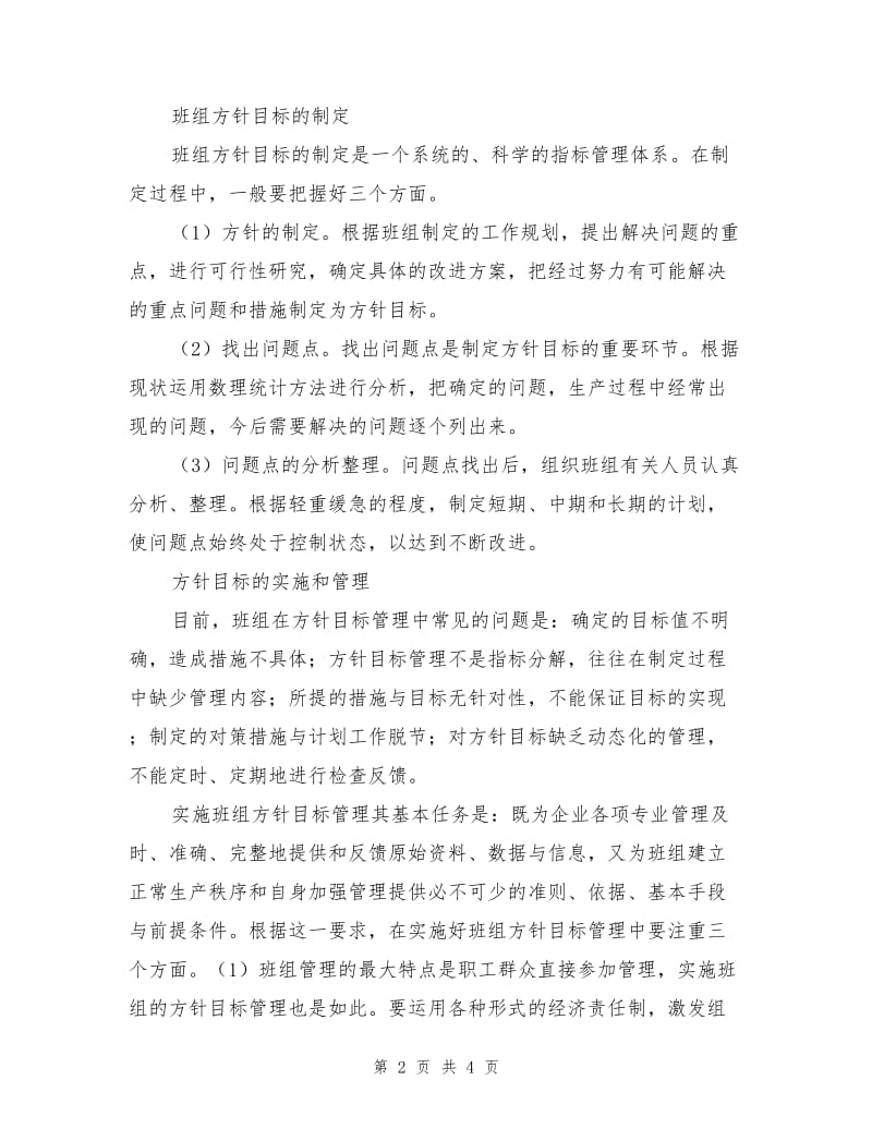 班组方针目标管理.doc_第2页