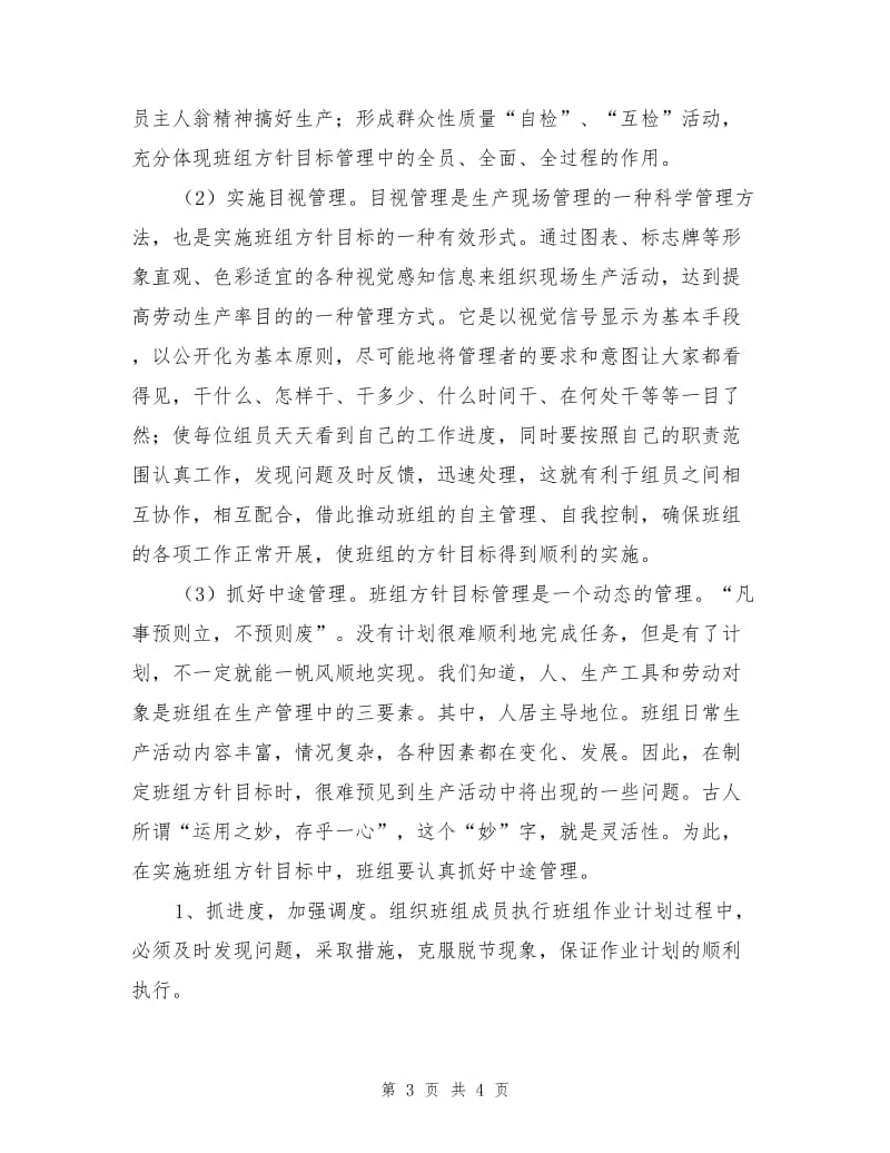 班组方针目标管理.doc_第3页