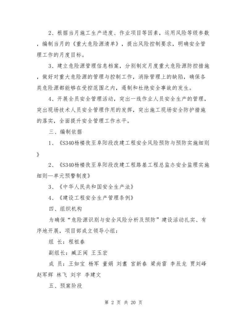 施工安全重大危险源辨识与防控措施.doc_第2页