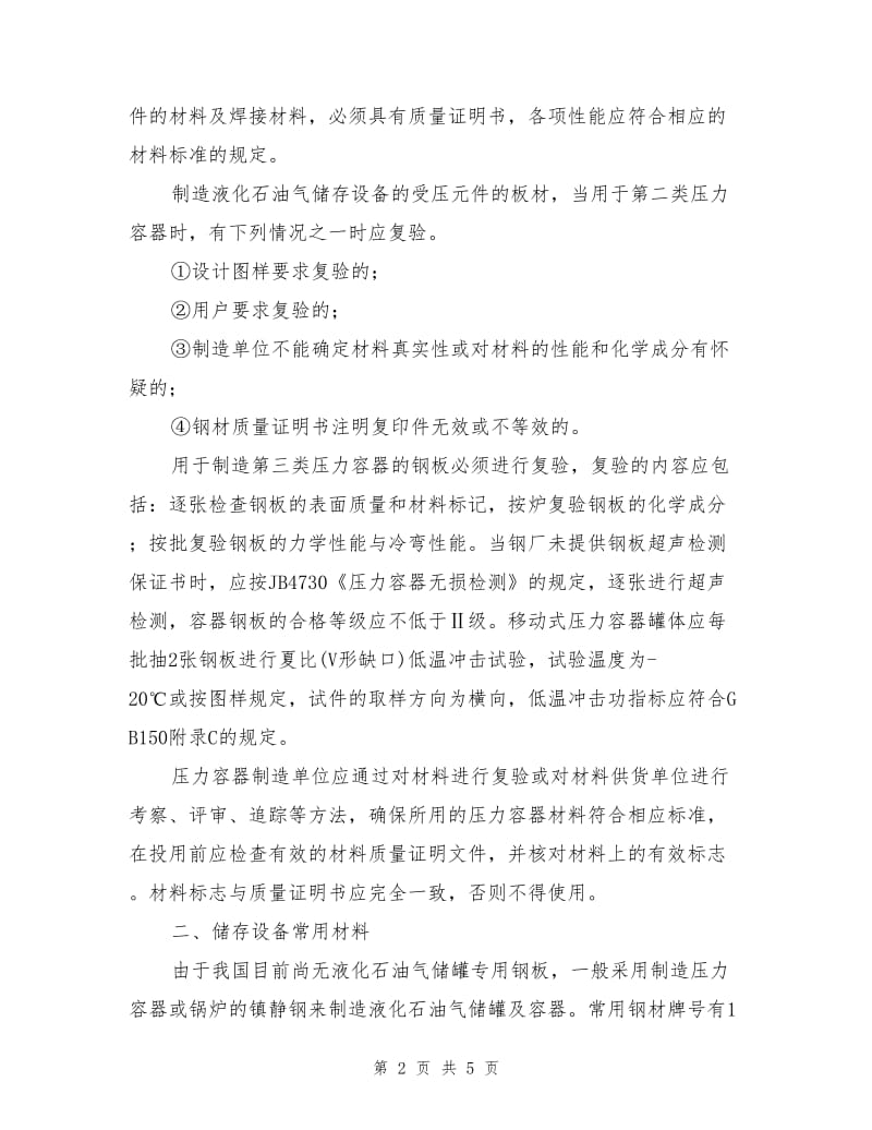 液化石油气储存设备的材料与制造.doc_第2页