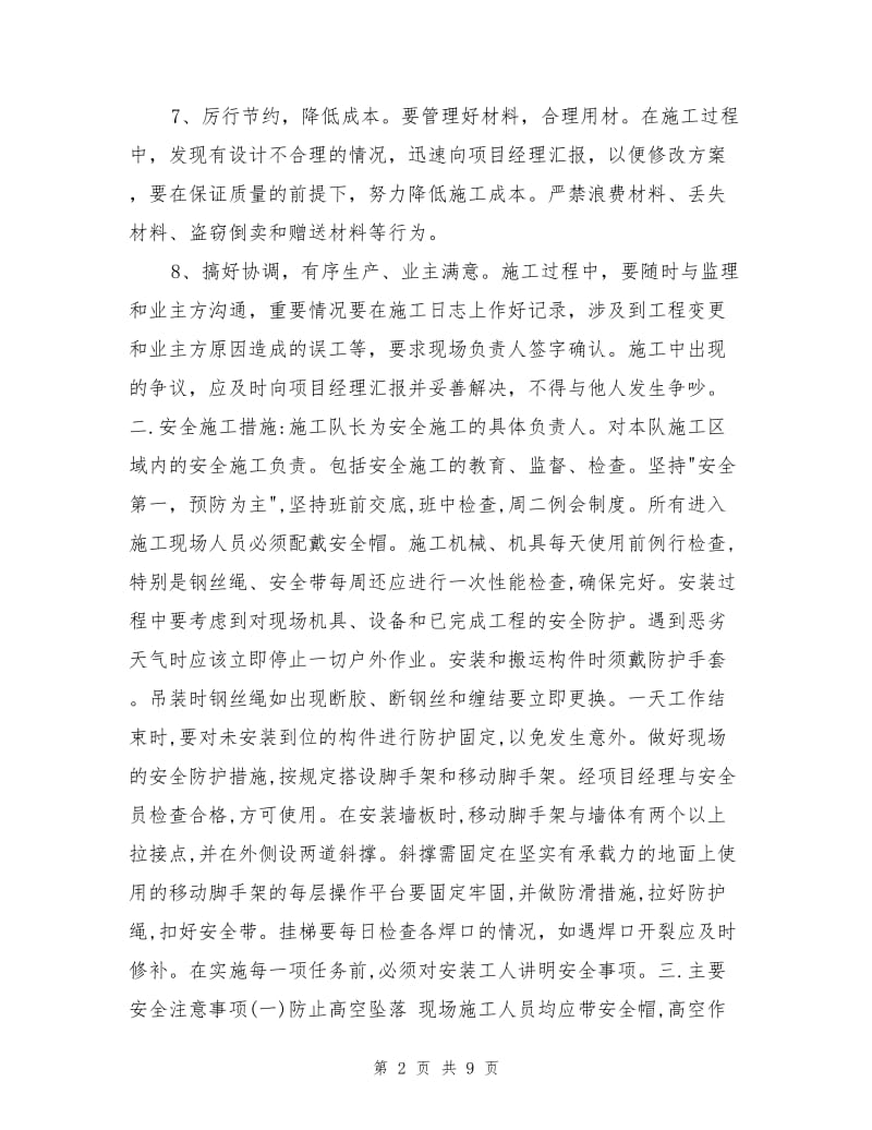 钢结构工程施工安全与施工质量要求.doc_第2页