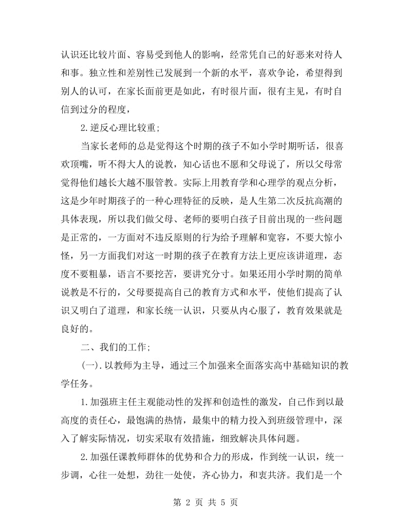 xx高中家长会教师发言稿.doc_第2页