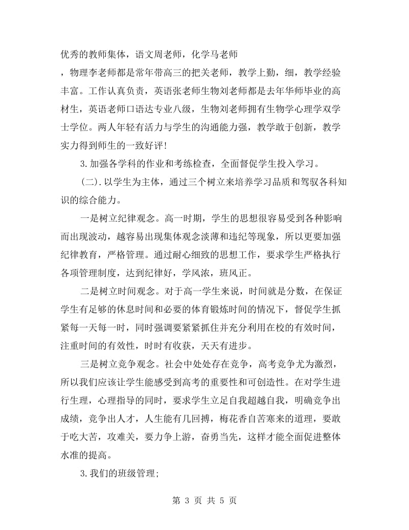 xx高中家长会教师发言稿.doc_第3页