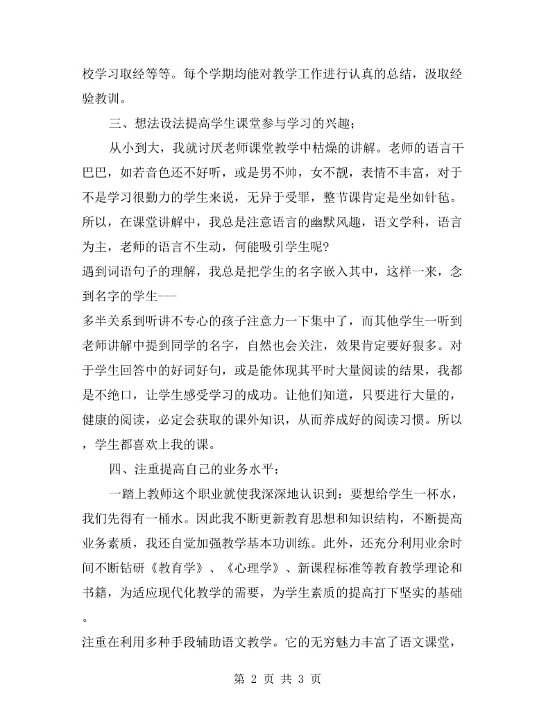 xx年小学六年级语文教师期末工作总结.doc_第2页