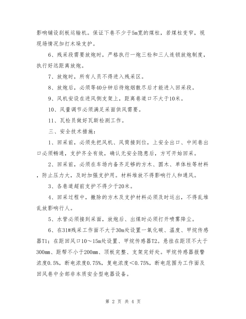 煤柱回收边角煤残采安全措施.doc_第2页