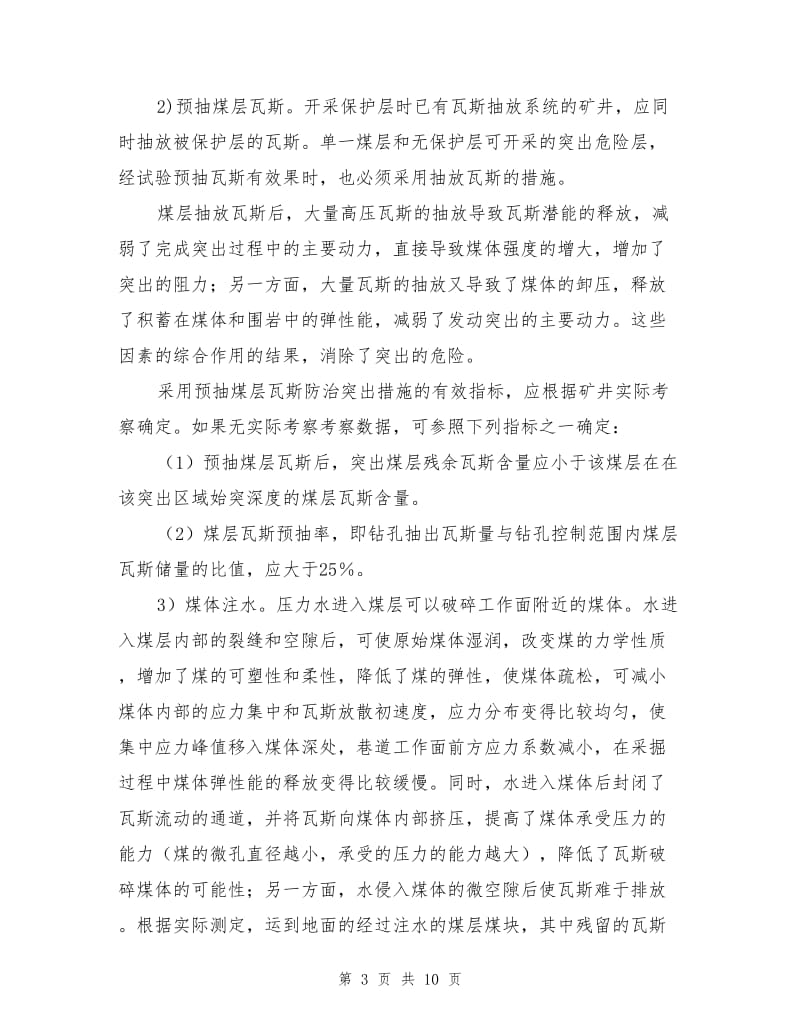 煤矿防治煤与瓦斯突出综合措施.doc_第3页