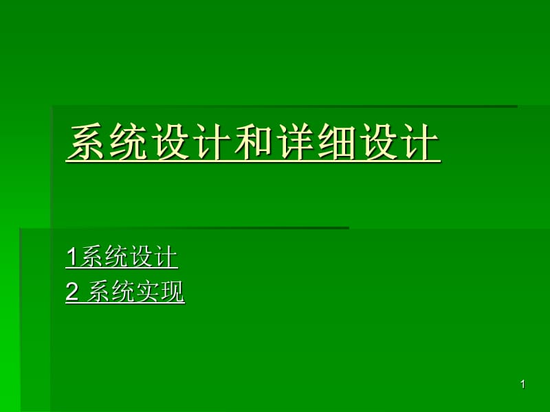 在线审稿系统设计和详细设计ppt课件_第1页