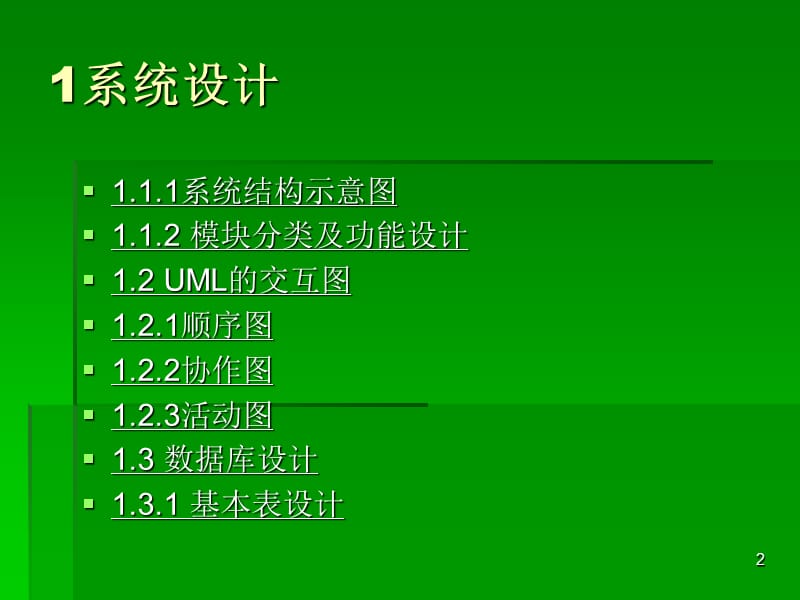 在线审稿系统设计和详细设计ppt课件_第2页