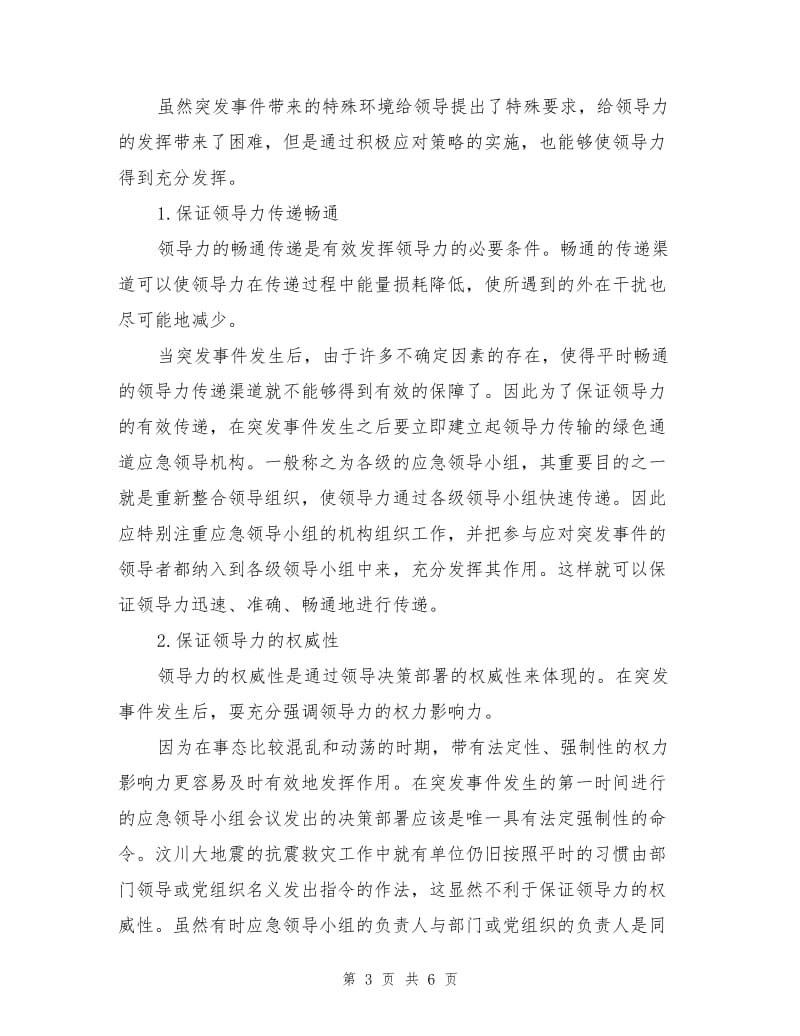 领导力在应急救援中的有效发挥.doc_第3页