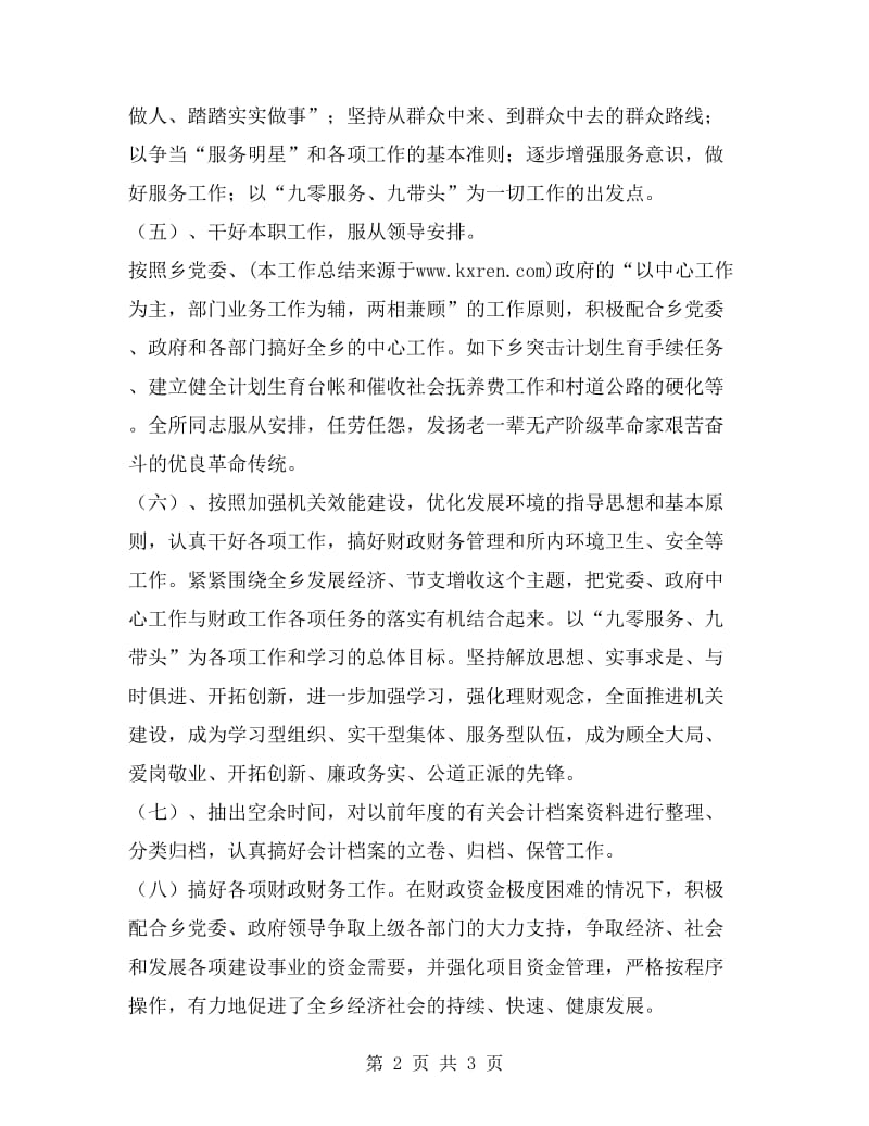 乡镇xx年财政工作总结.doc_第2页