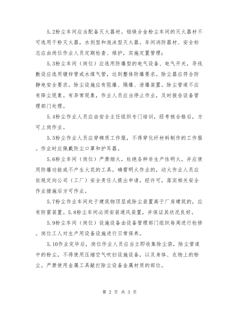 粉尘防火防爆安全管理规定.doc_第2页