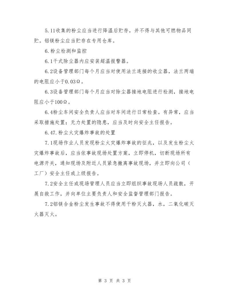 粉尘防火防爆安全管理规定.doc_第3页