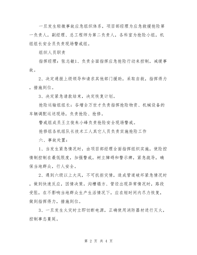 长输管道工程生产事故抢险应急预案.doc_第2页