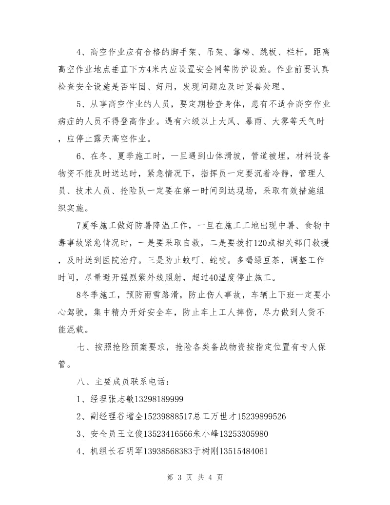 长输管道工程生产事故抢险应急预案.doc_第3页