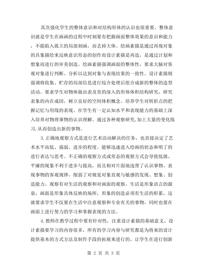 《设计素描》教师研修心得.doc_第2页