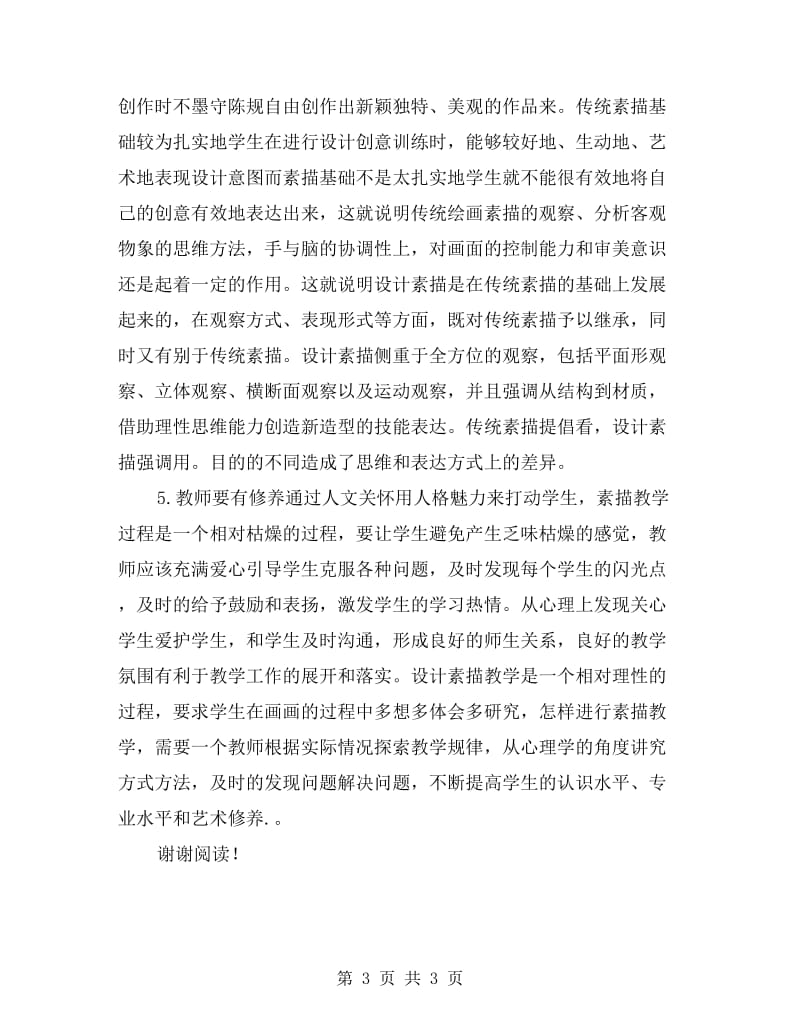 《设计素描》教师研修心得.doc_第3页