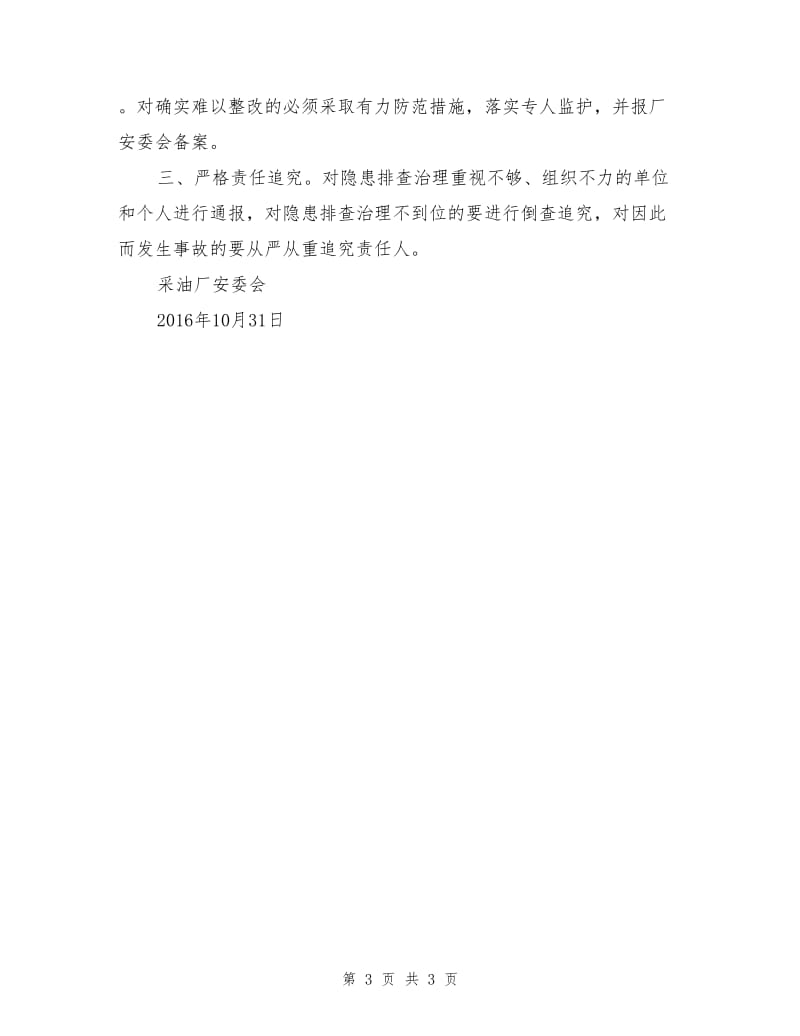 油品储运装卸专项安全隐患排查整治活动实施方案.doc_第3页