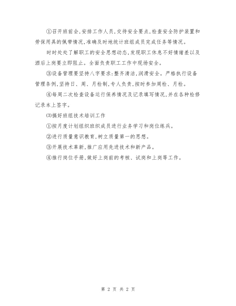 班组及班组长安全生产职责.doc_第2页