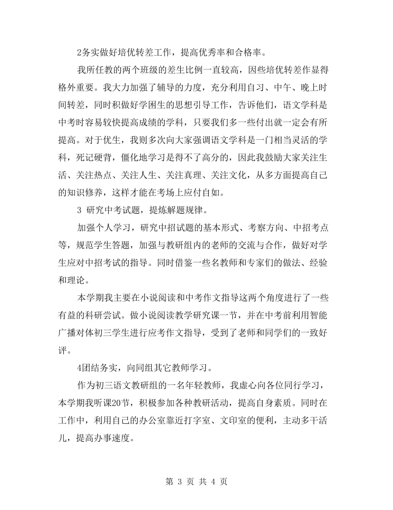 xx初中班主任个人年终总结.doc_第3页